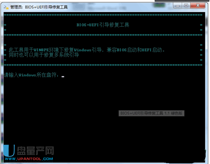 BIOS+UEFI引导修复工具PE版1.1绿色版