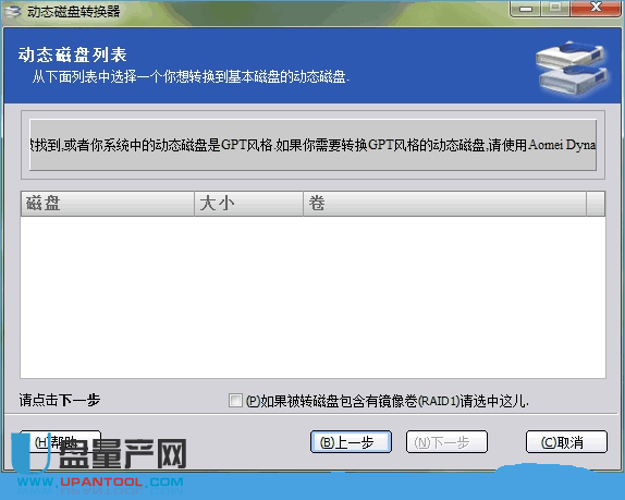 DyndiskConverter动态磁盘转换基本工具3.2 w