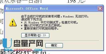 打印机驱动装好了但不能打印怎么办解决方法