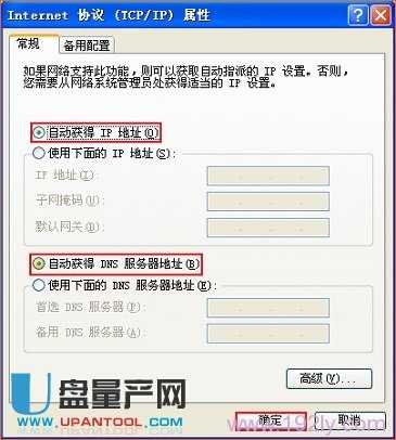 把IP地址设置为自动获得