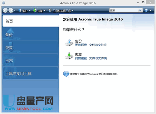 Acronis True Image 2016 (32+64位)中文WINP