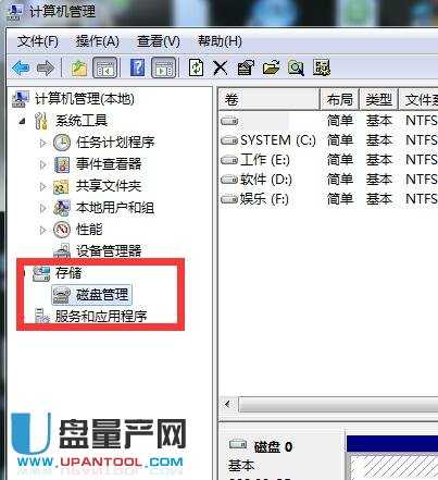 系统自带磁盘工具图