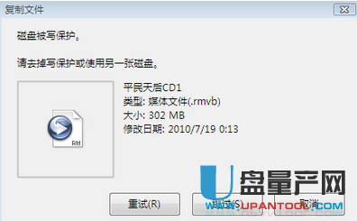 u盘写保护错误怎么办-U盘修复教程-U盘量产网