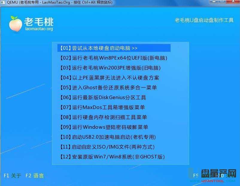 老毛桃u盘启动盘制作工具v9.2(UEFI+装机版)2016下载-U盘启动盘制作工具-U盘量产网