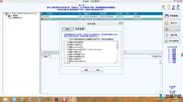 hohoqzzn超级硬盘数据恢复软件2.7强力破解版