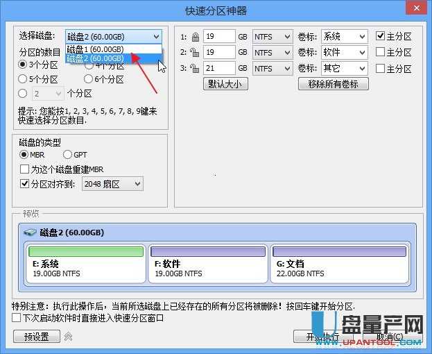 移动硬盘分区软件 mbr