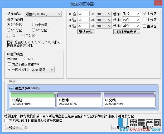 移动硬盘分区软件 mbr