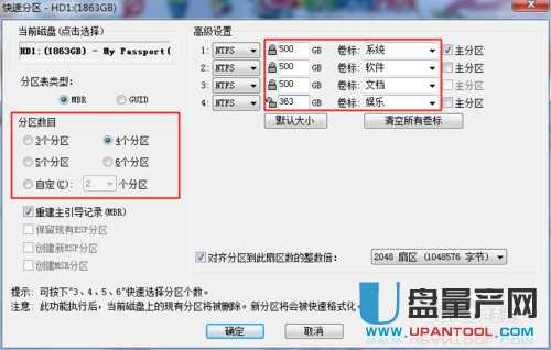 移动硬盘分区软件 mbr