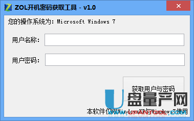 开机密码忘记了获取工具1.0(XP\/WIN7找回密码