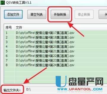 qsv是什么格式,怎么转换为mp4?-电脑知识-U盘