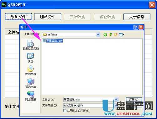 qsv是什么格式,怎么转换为mp4?-电脑知识-U盘
