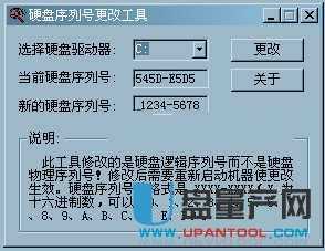 硬盘序列号查询修改工具ChangeDiskId 1.0独立