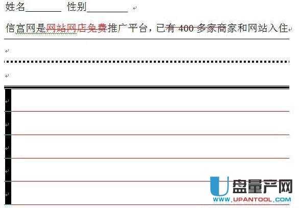 如何在word中画线详细教程