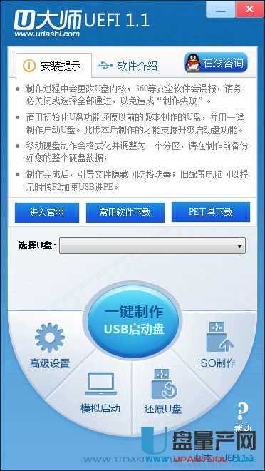 U大师U盘启动盘制作工具(UEFI+专业版)4.4.1.
