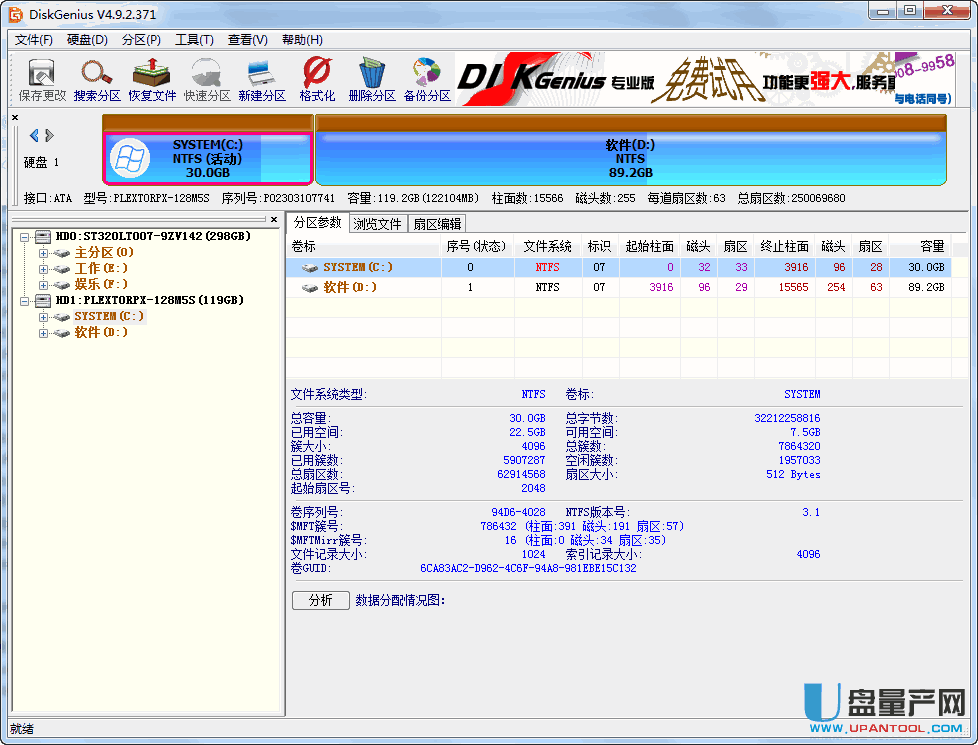 数据恢复软件DiskGenius 4.9.2 PE专业版无限