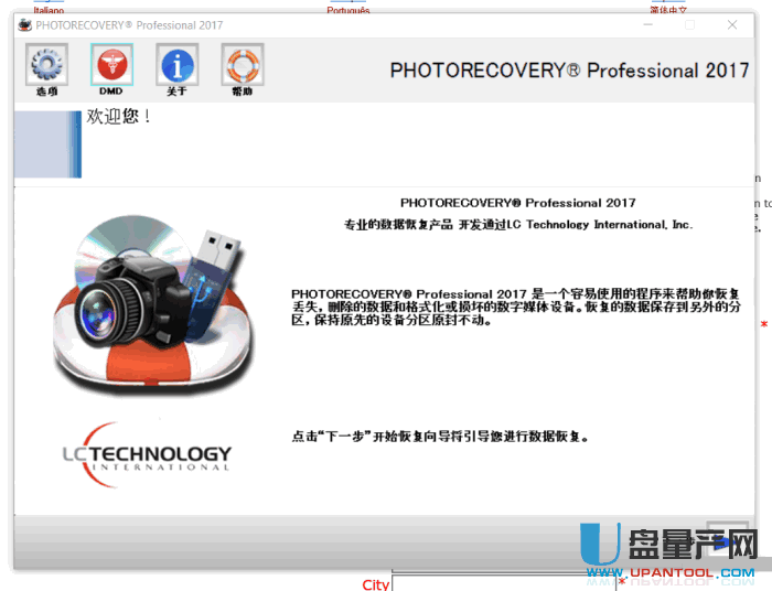 照片数据恢复专用软件Photorecovery PRO 201