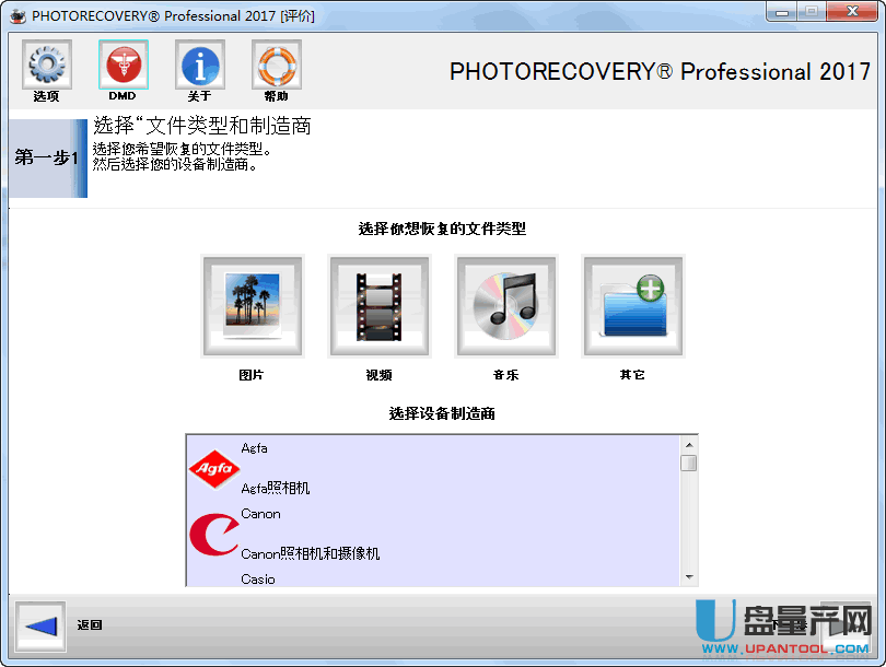 U盘内存卡照片恢复软件PhotoRecovery PRO 2