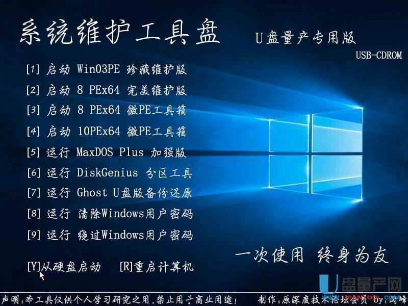 系统维护工具盘终结版-U盘量产专用版ISO