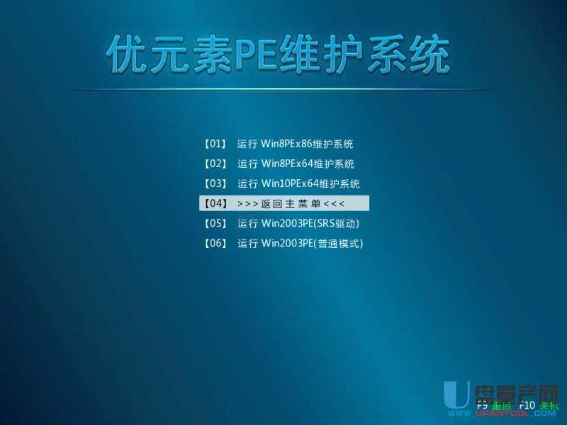 优元素U盘启动盘制作工具Win10PE\/8PE x64+