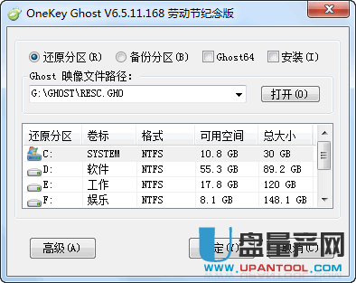 一键Ghost OneKey Ghost V6.5.11.168绿色免费