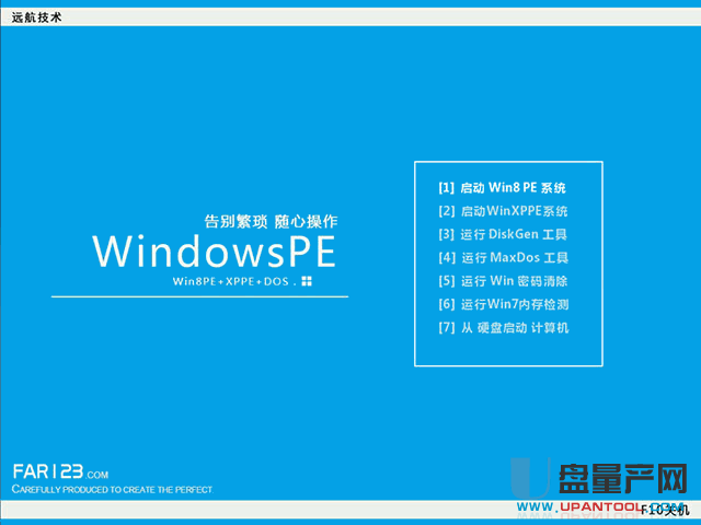 远航技术U盘启动制作工具v6.1 Win10PE BIOS