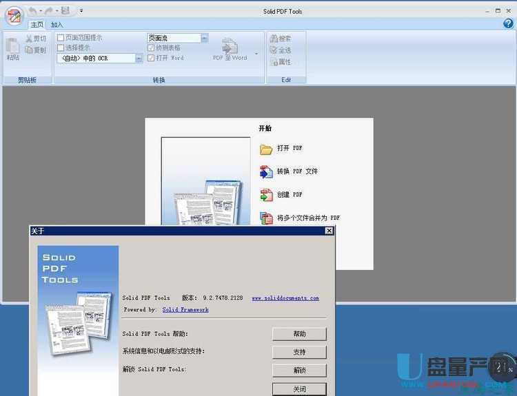 Solid PDF Tools全能PDF工具V9.2.7478中文无