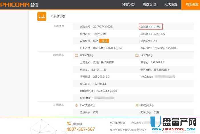 斐讯K2P 22.5.13.27官方固件定制修改版V1.0有