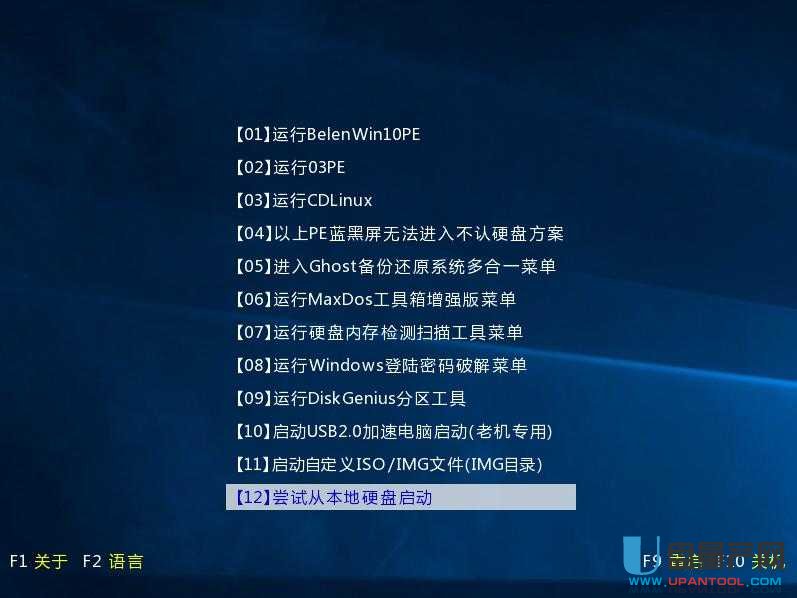 BelenPE U盘启动盘制作工具14393 x64(2017.