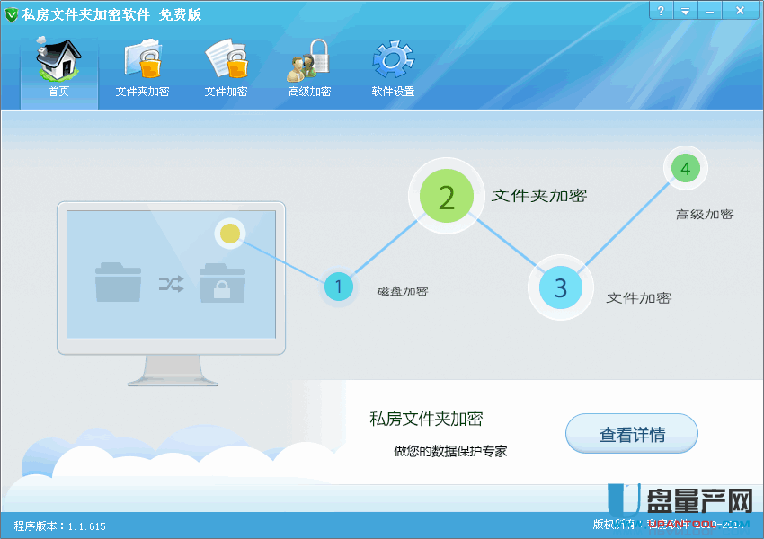 私房文件夹加密软件1.2.615免费版下载-U盘加