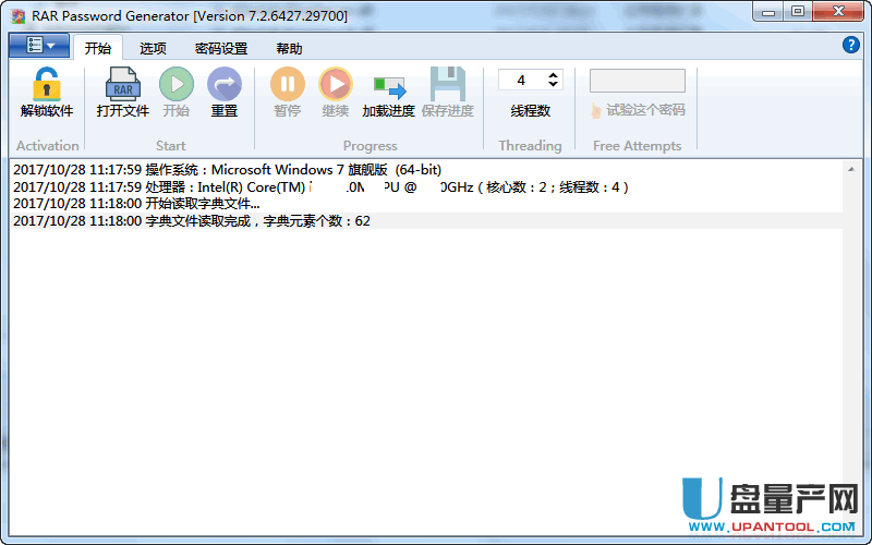 RAR密码破解RAR Password Enumerator 7.2中
