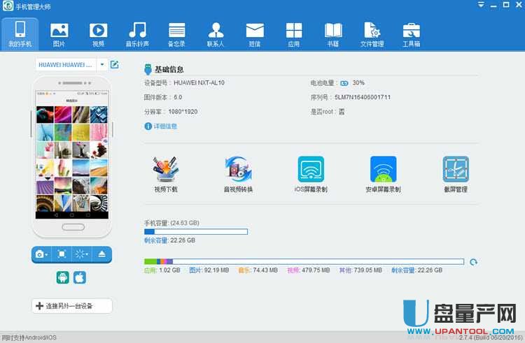 手机管理大师Apowersoft Phone Manager中文
