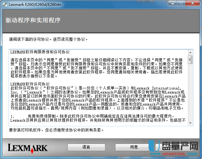 利盟E260D驱动程序win7+win10版下载-其他打