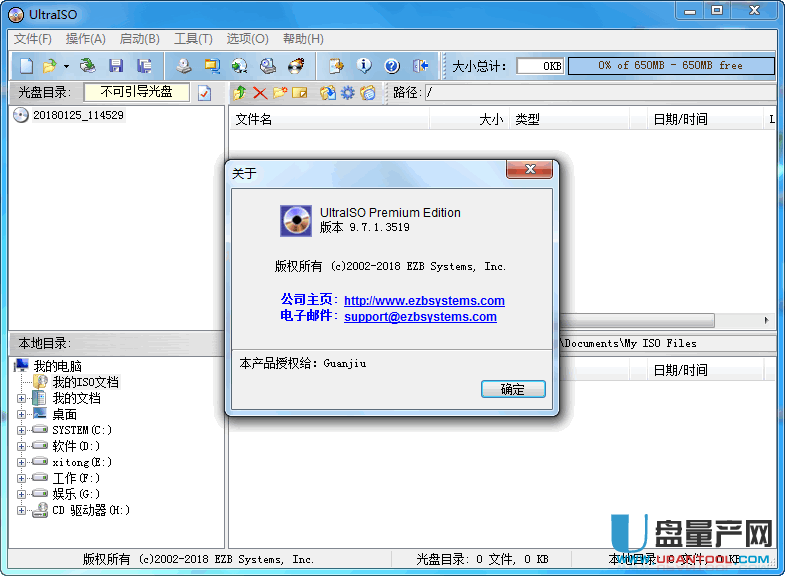 UltraISO 9.7.1.3519中文完美破解安装版