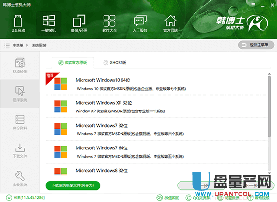 韩博士装机大师免费版