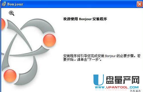 bonjour是什么软件?bonjour服务被禁用如何启动