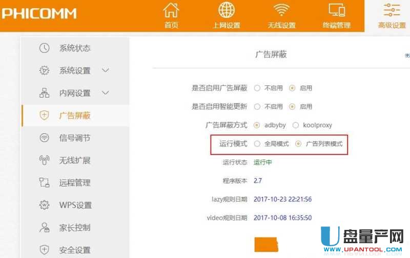 斐讯K2共享WIFI官改固件V1.2(带adbyby+kp+自
