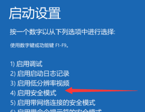 如何进入安全模式电脑 135204K63-10.png