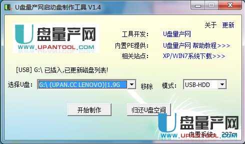 U盘量产网启动盘制作工具 V1.4 增强版出现制作界面如下