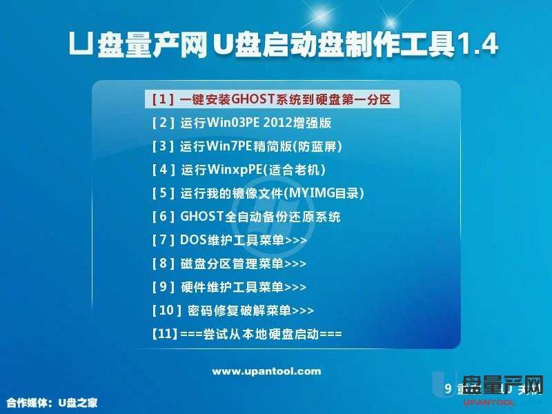 电脑按F12或其他快捷键从U盘启动后的界面如下