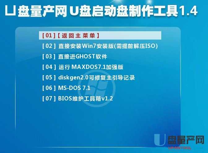 U盘量产网DOS维护工具