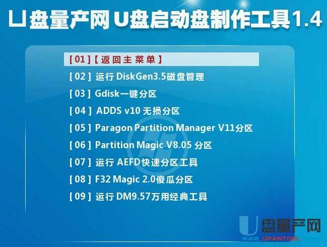 U盘量产网磁盘分区菜单