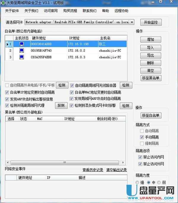 大势至局域网安全卫士LANProtector3.1官方免费版
