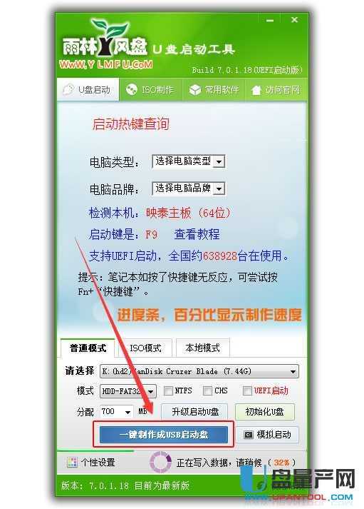 雨林木风7.0 U盘启动盘制作工具装机版+UEFI版
