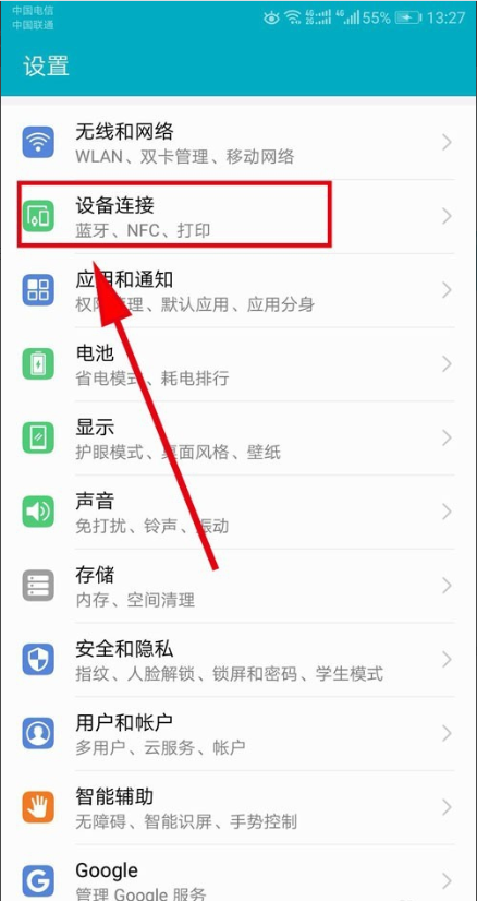 手把手教你华为手机怎么投屏到电视